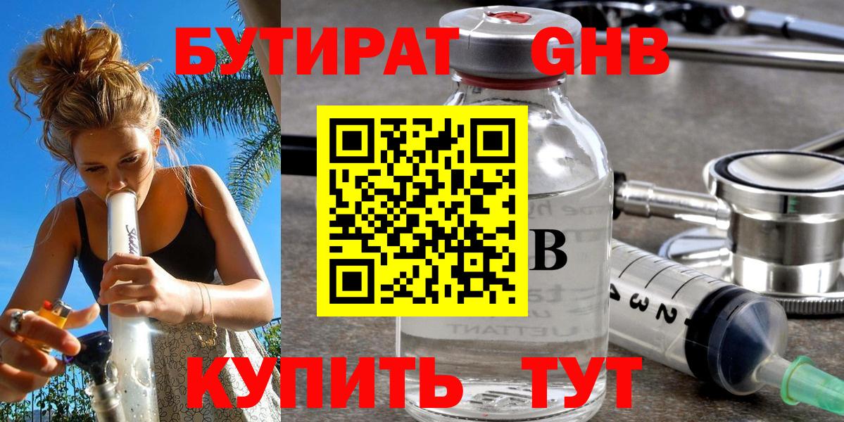 Бутират BDO Барнаул