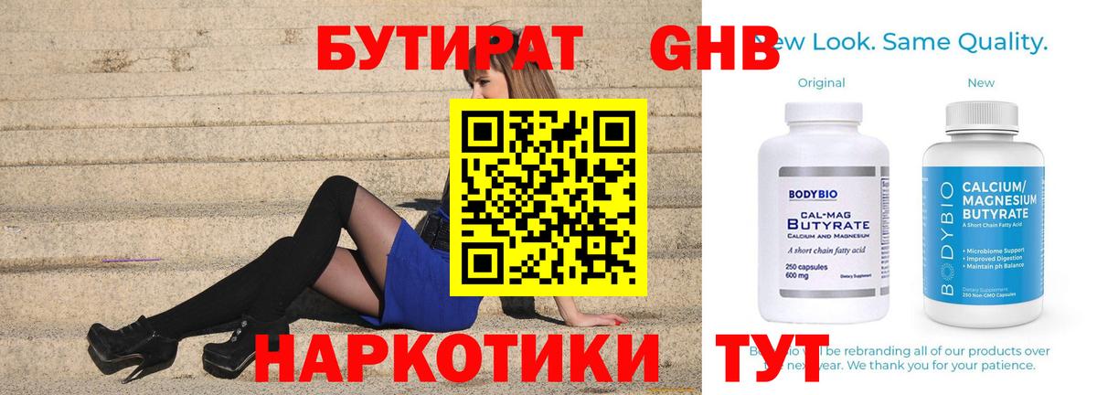 БУТИРАТ оксана  Вход с VPN  Барнаул 