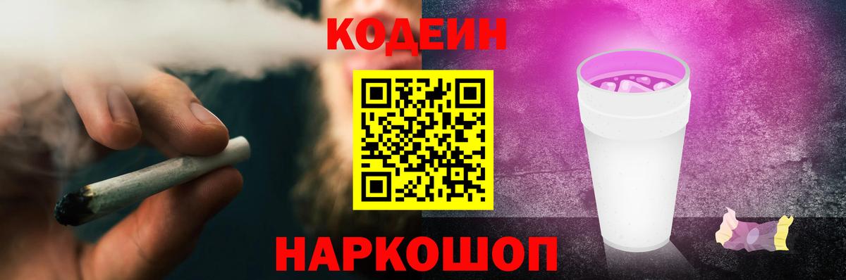 Барнаул  Кодеин напиток Lean (лин)  Кодеиновый сироп Lean Purple Drank  Вход с VPN 