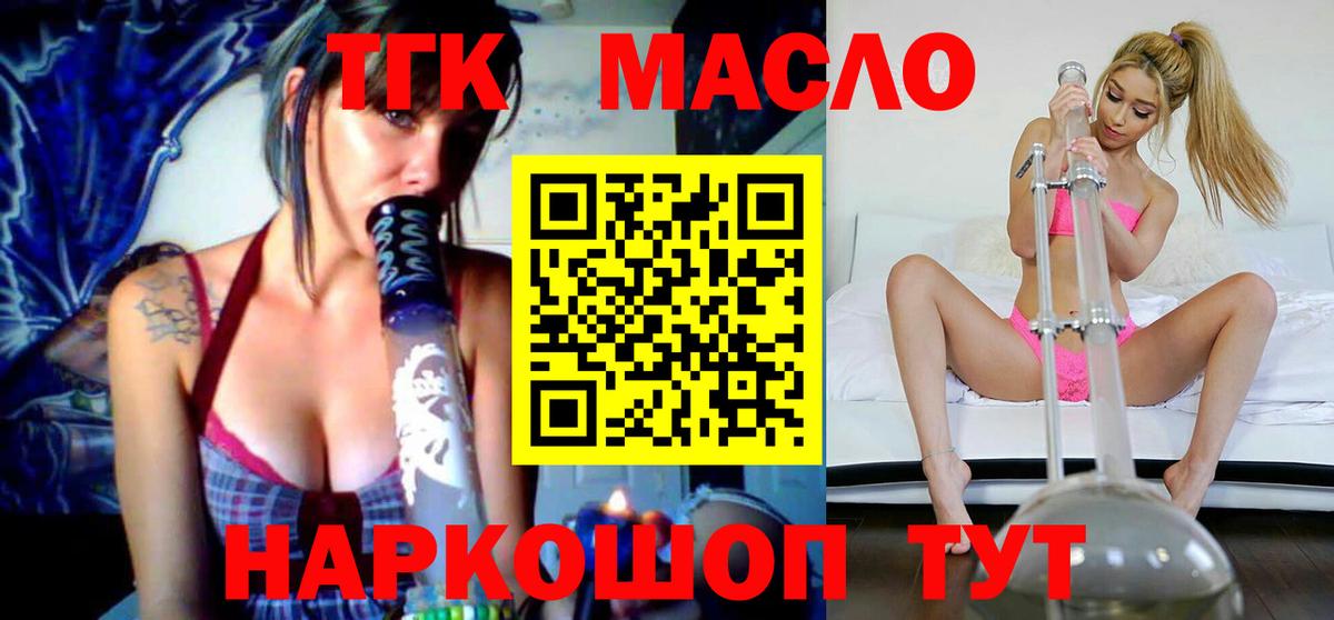 купить   Дистиллят ТГК THC oil  Вход с VPN  Барнаул 